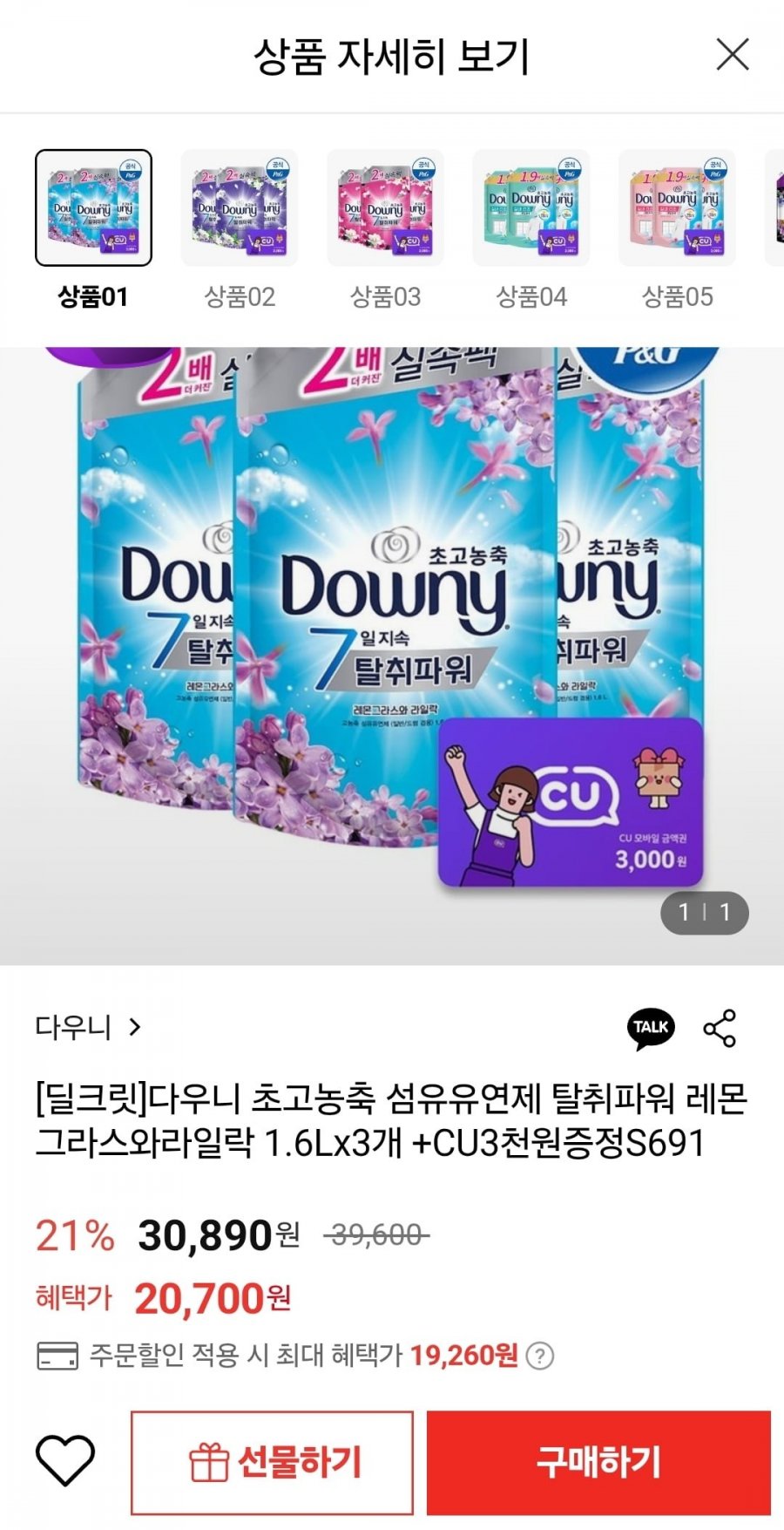 [롯데온] 다우니 초고농축 섬유유연제 레몬 1.6L 3개 (19,260원/무료)1