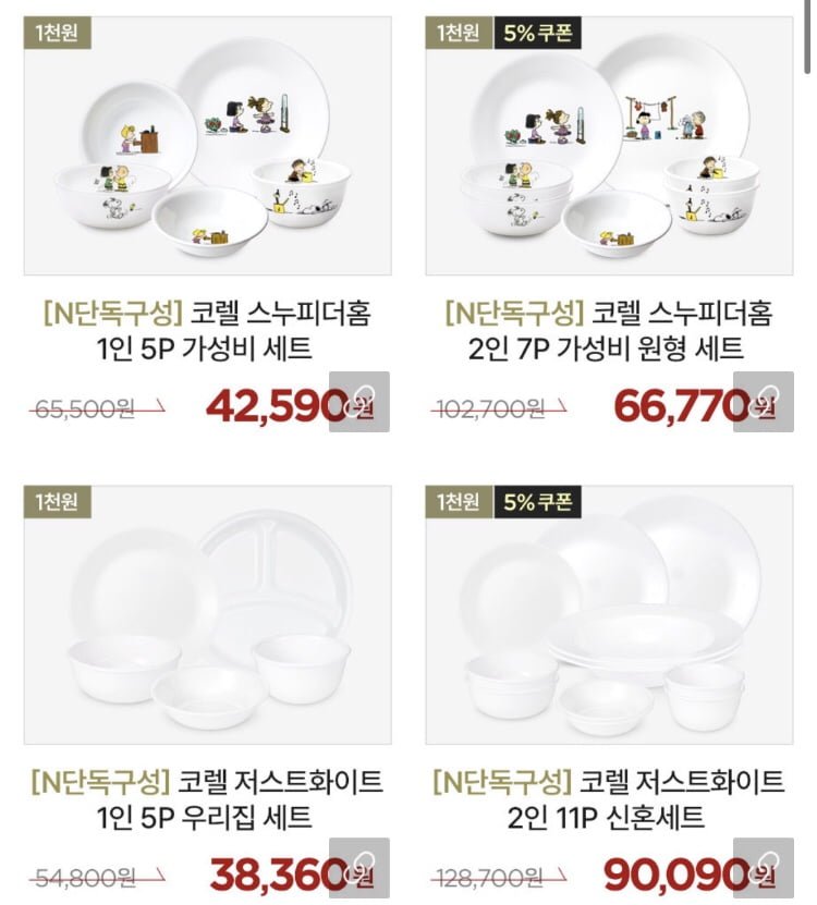 [네이버] 코렐 스누피더홈 1인 5P 가성비세트 등 다양 (41,590원/무배)4