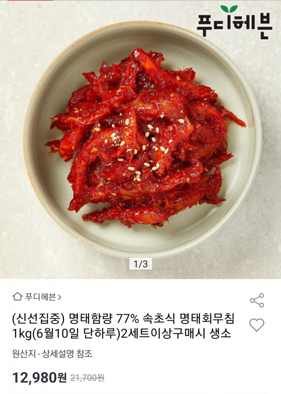 [옥션] 명태함량 77% 속초식 명태회무침 1kg (12,980원/무료)3
