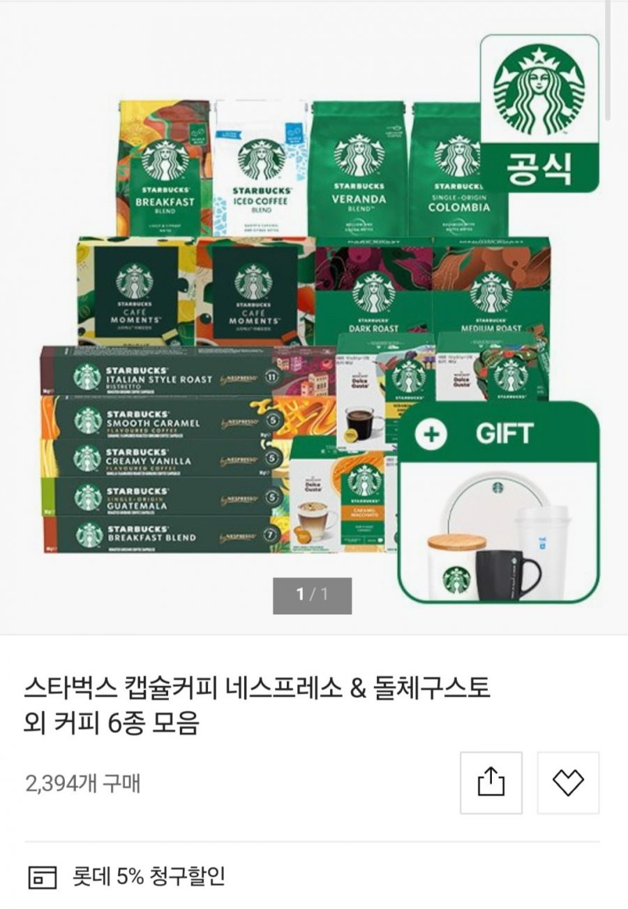 [롯데아이몰] 스타벅스 네스프레소 캡슐 50캡슐 (31,800원/무배)6