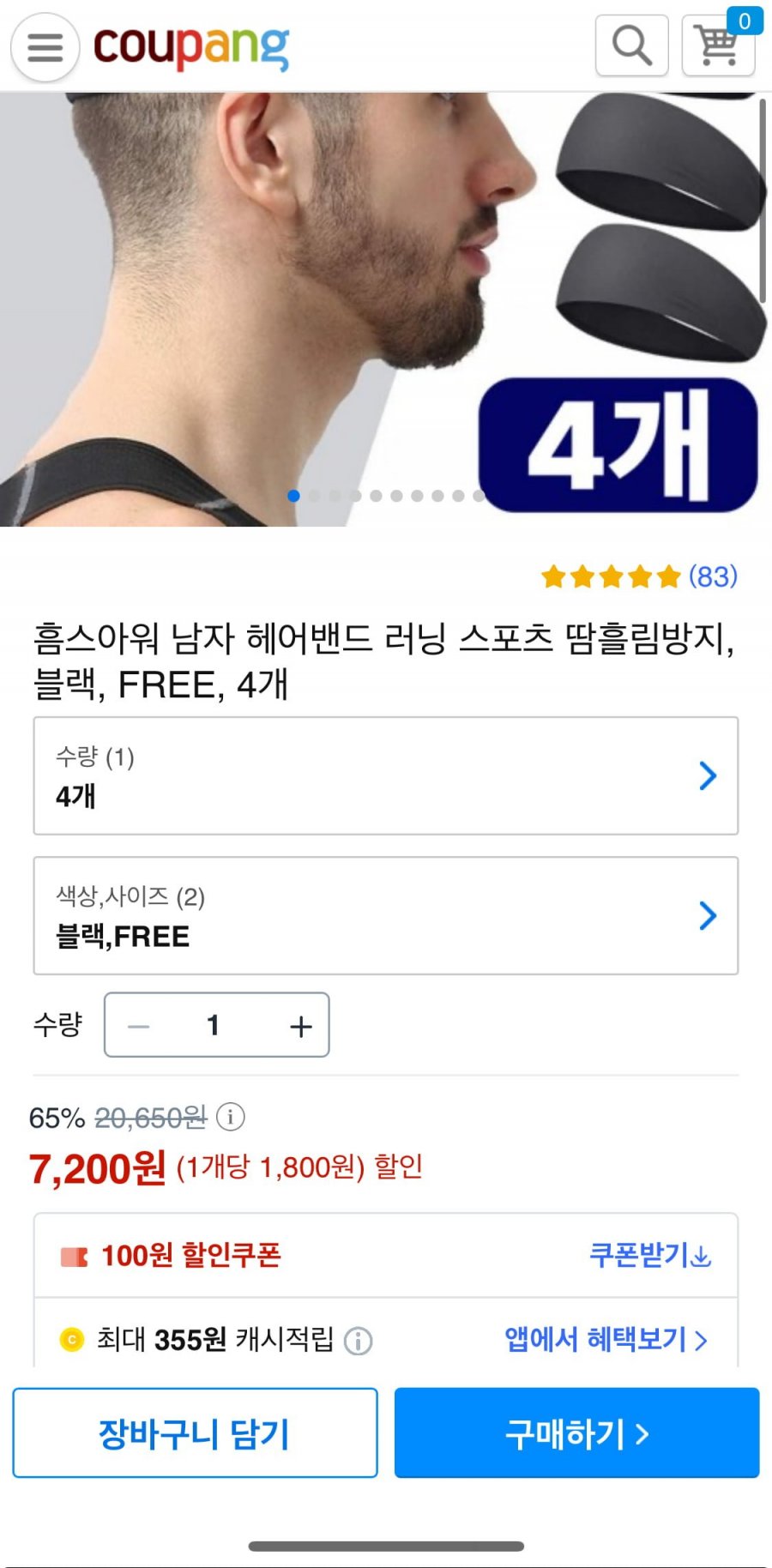 [쿠팡] 남자 러닝헤어밴드 4개 7,200원2
