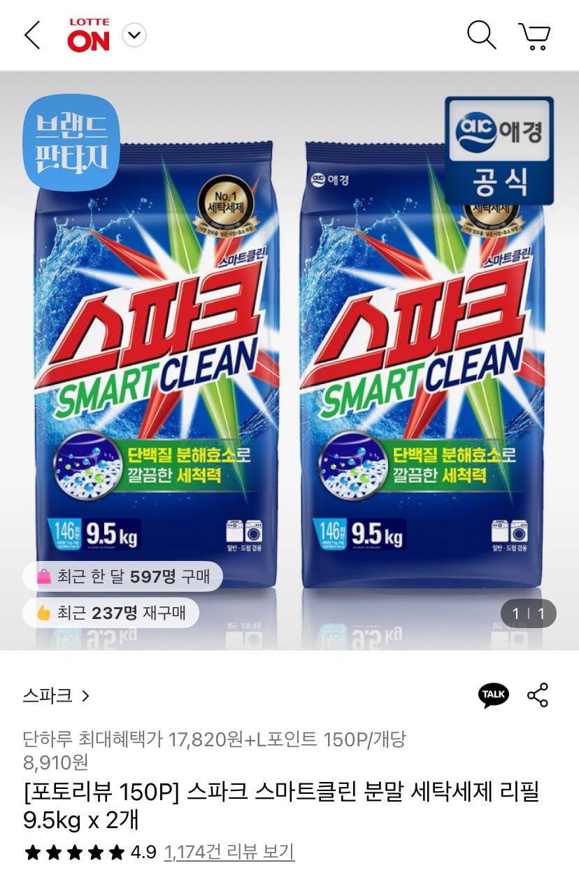 [롯데온] 스파크 스마트클린 분말 세탁세제 리필 9.5kg 2개 (17,370원/무료)