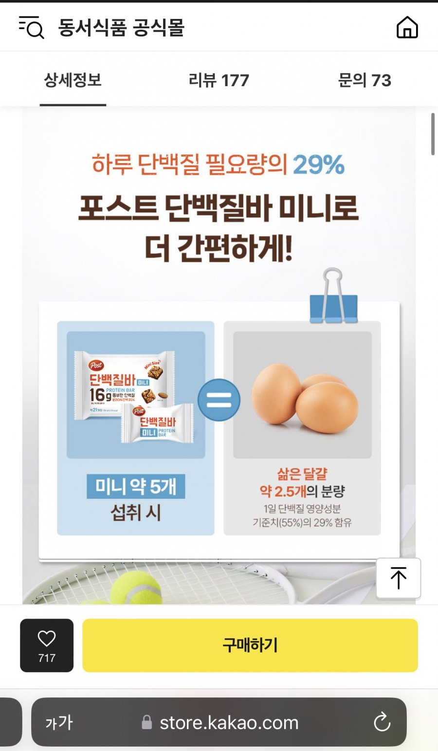 [카카오톡딜] 단백질바 미니, 에너지바 등 3종 + 컵 시리얼 증정 (12,800원/무료배송)