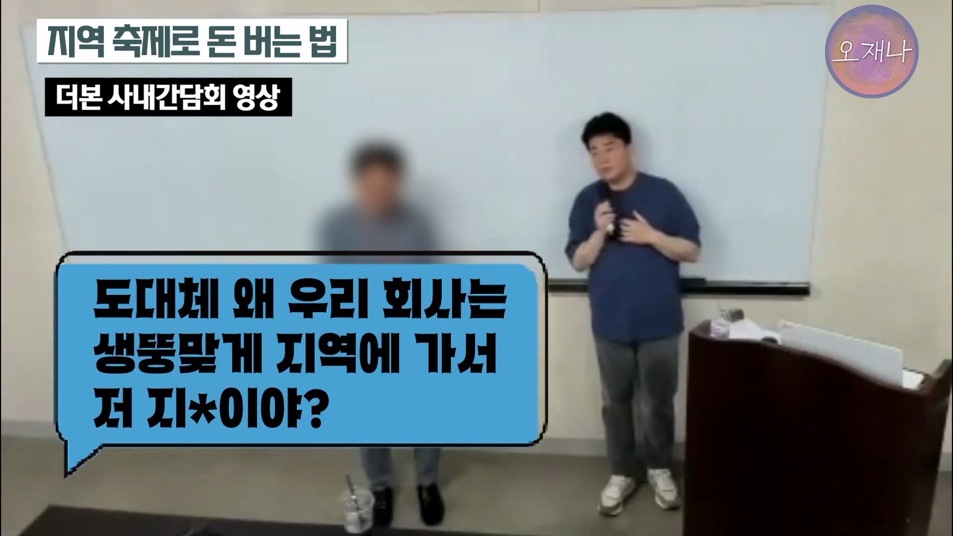 백종원이 지역 축제에 목숨 거는 이유？ #백종원 #더본코리아 #김재환감독 - 스튜디오 오재나 (1080p, h264).mp4_20250614_002600.492.jpg