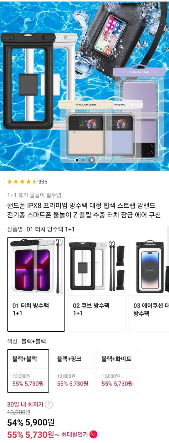 [11번가] 스마트폰 터치 방수팩 1+1 (5,900원/무료)