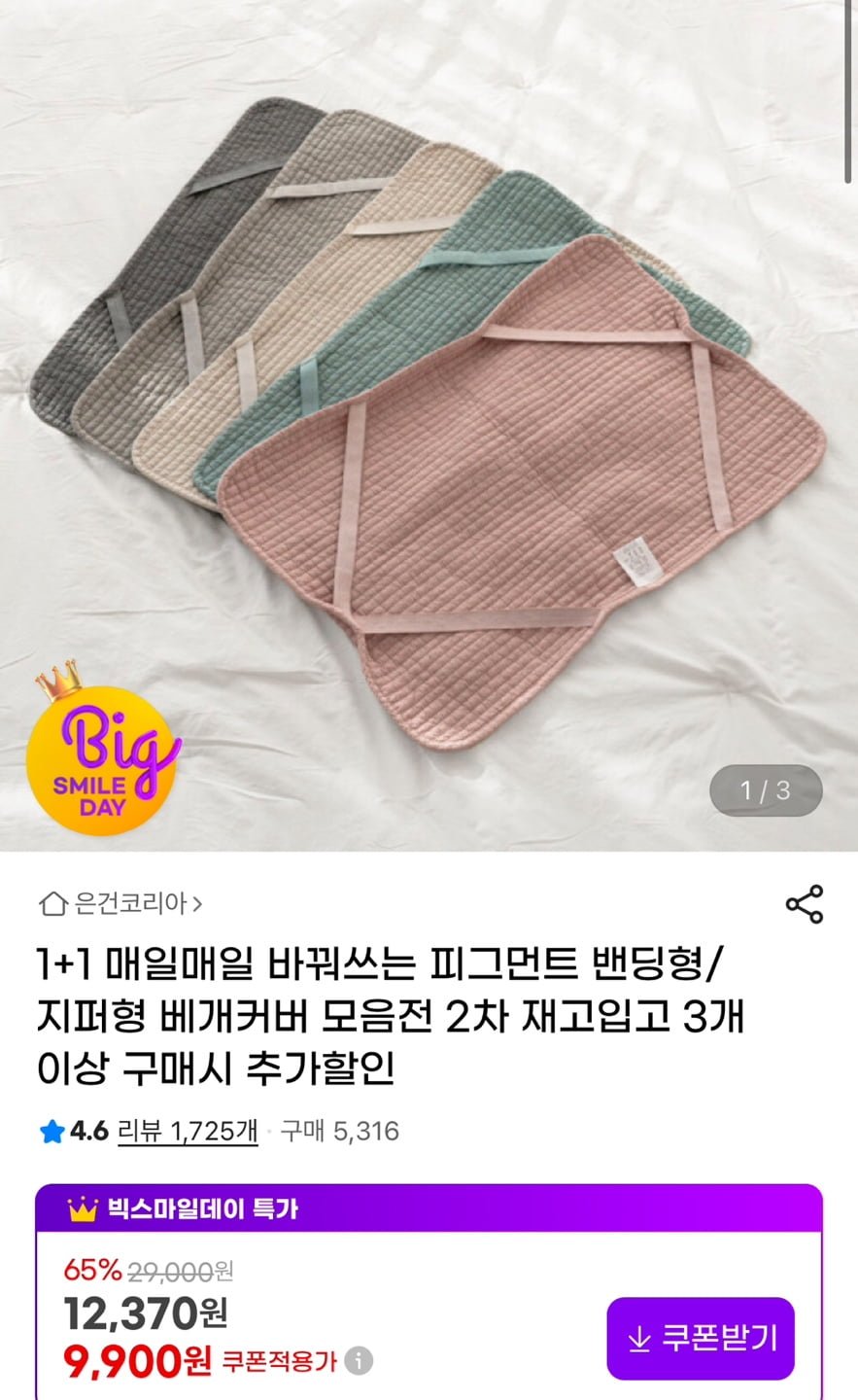 [지마켓] 1+1 피그먼트 밴딩형/지퍼형 베개커버 (9,900원/무료)1