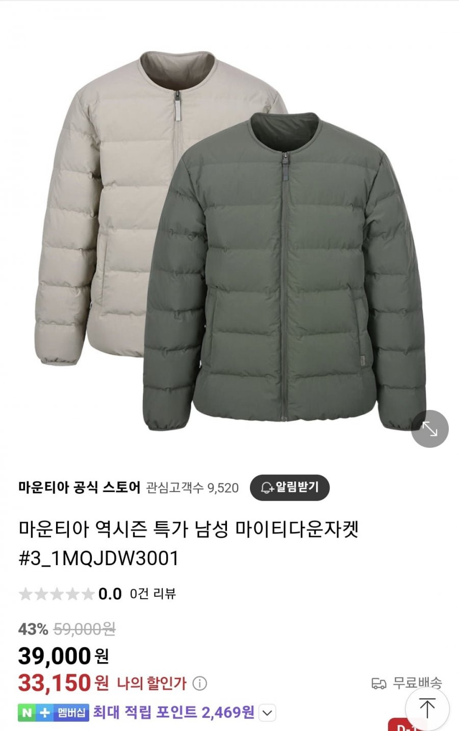 네이버) 마운티아 남성 덕다운 자켓 (33,150/무료)12