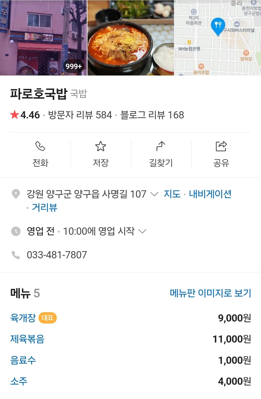 [양구] 육개장 맛집