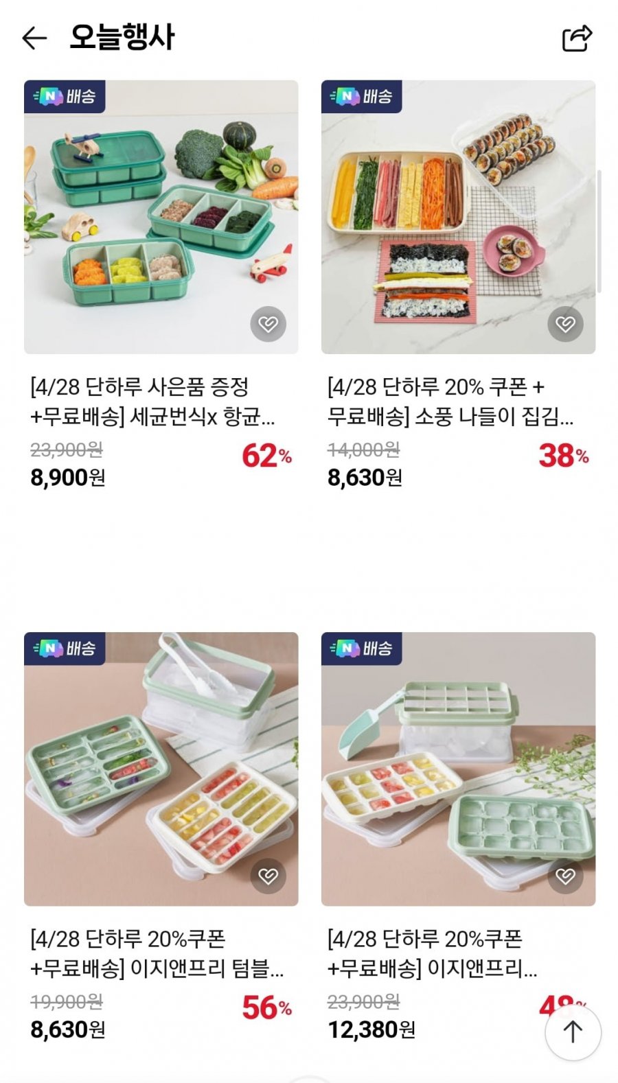 [네이버]이지앤프리 밀폐용기 다양(다양~무료)