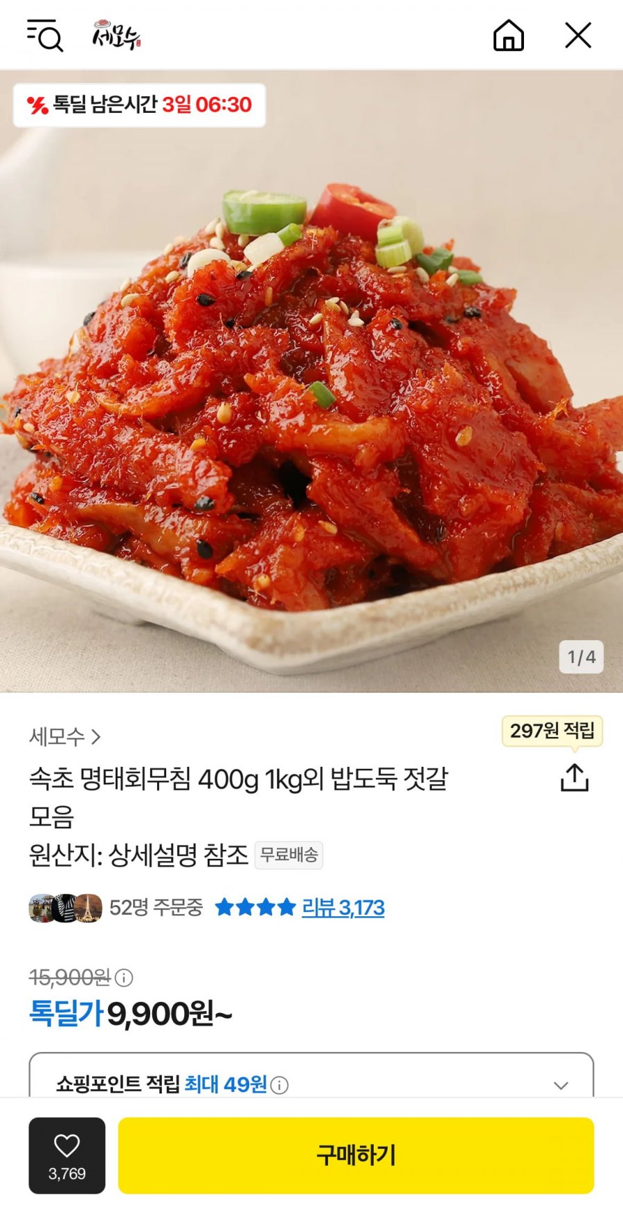 [톡딜] 속초 명태회무침 400g (9,900원/무료)4