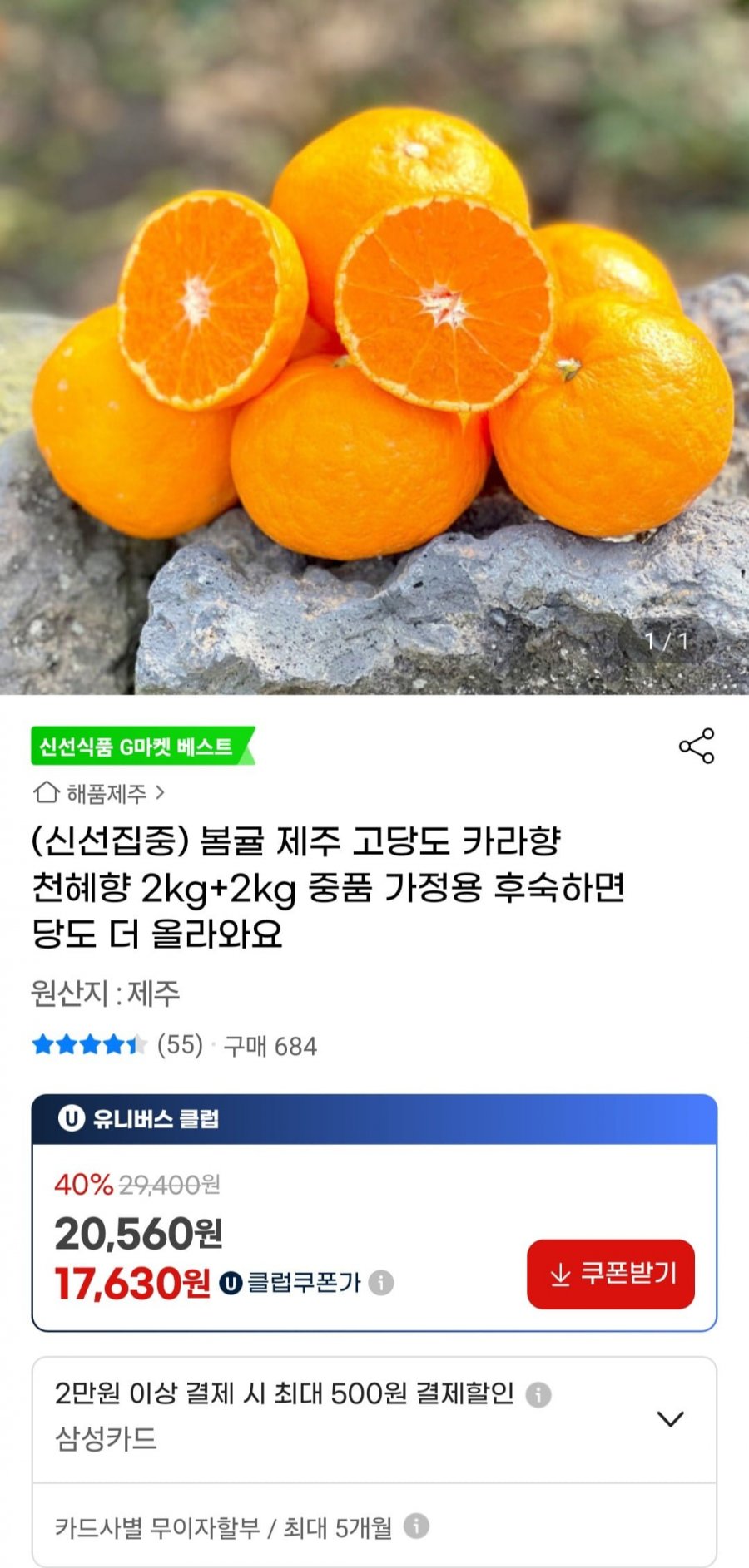 [지마켓] 제주 고당도 카라향 4kg (18,210원/무료)9