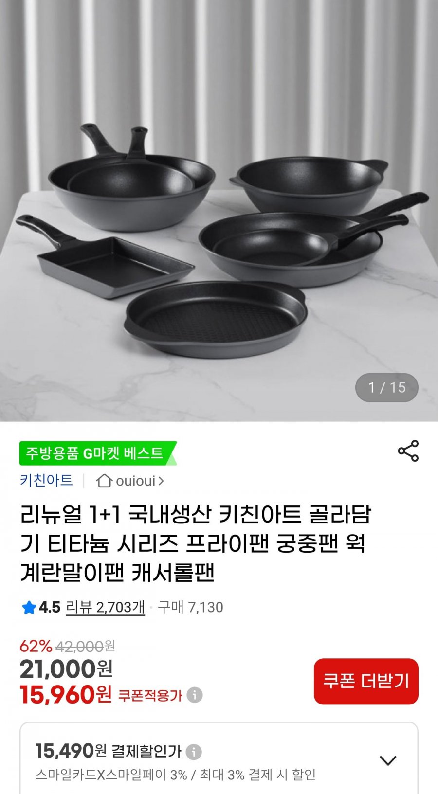 [지마켓] 키친아트 국내생산 프라이팬 1+1 (15,960원/무료)4