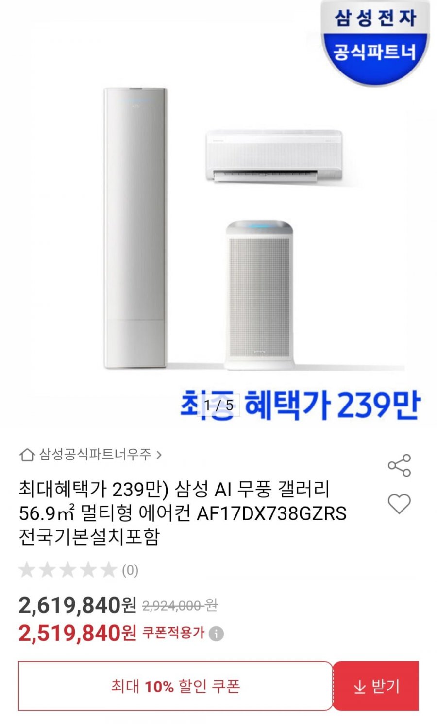 [옥션] 삼성 AI무풍 갤러리 17평+6평 2in1 멀티형 (2,399,840원/무료배송)2