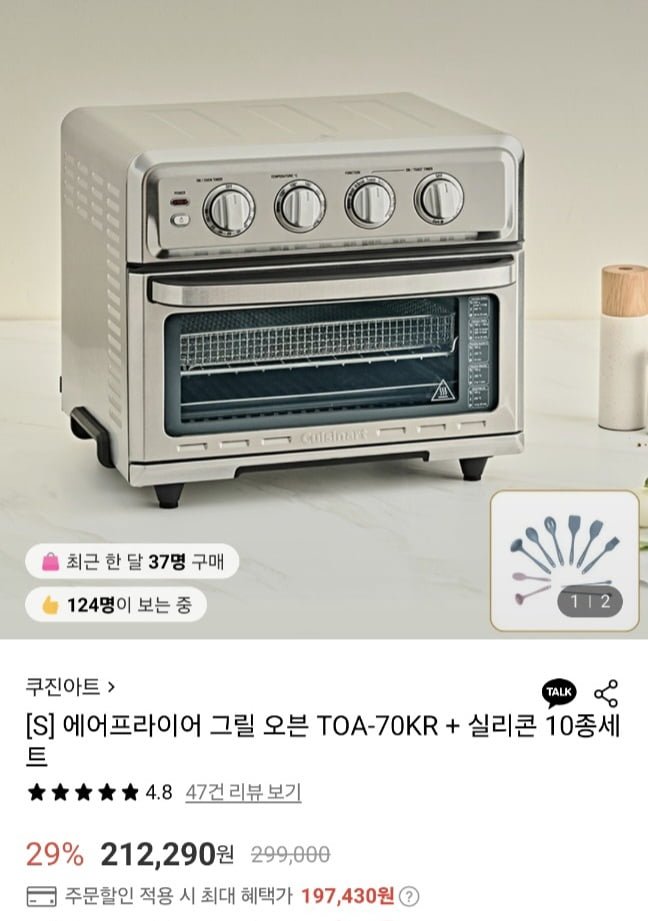 [롯데온] 쿠진 에어프라이어 그릴 오븐 TOA-70KR+실리콘 10종세트 (삼성하나197,430 / 무료)43