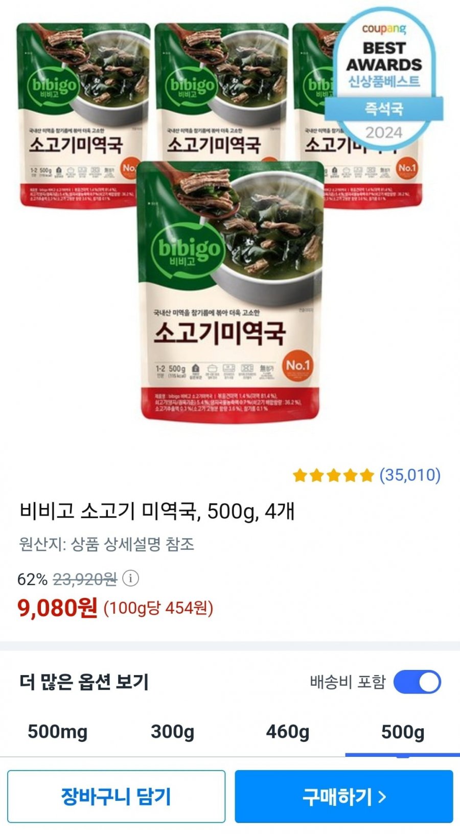 [쿠팡] 비비고 소고기 미역국, 500g, 4개 (9,080원/와우무료)7