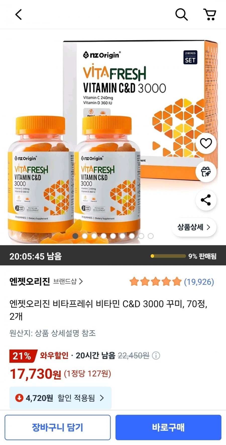 [쿠팡 골드박스] 비타민 구미 2통 (17,730원/무료)4