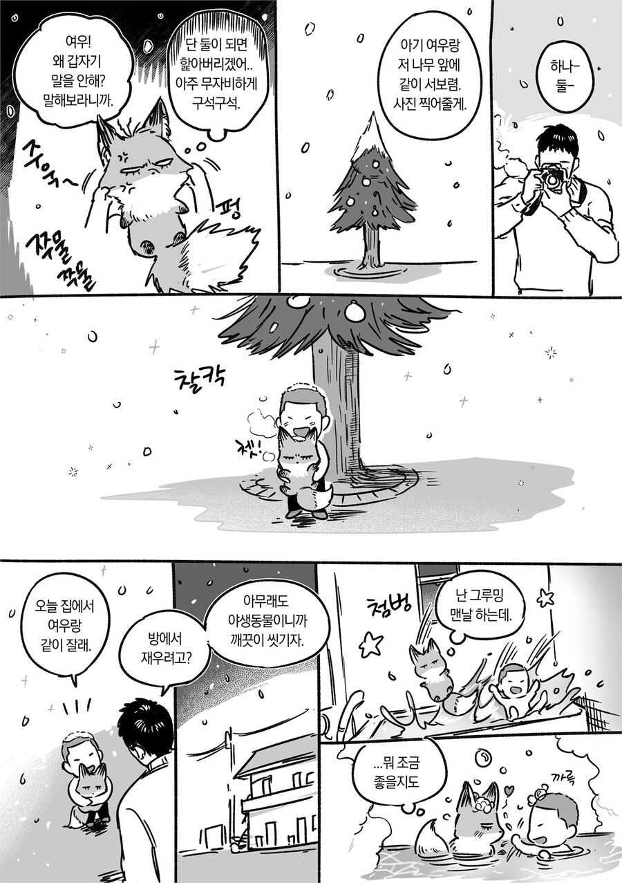 여우가 사람되는 만화(퍼리 x) - 유렉카 채널 006.jpg