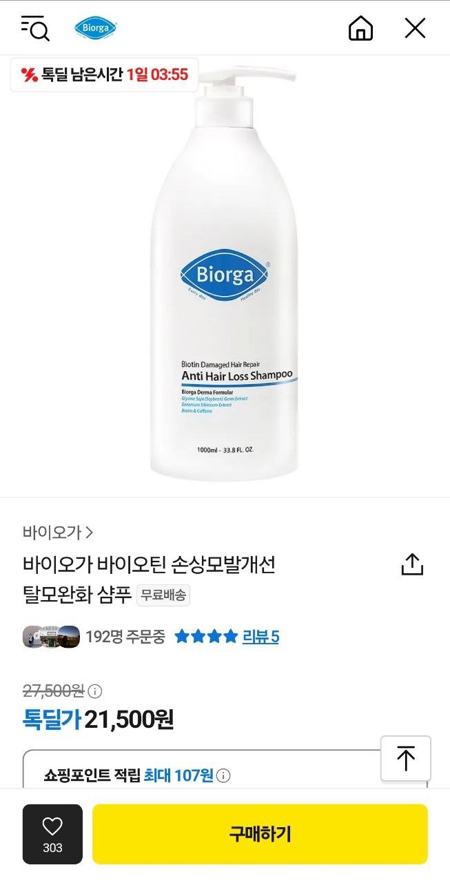 [카카오] 바이오가 바이오틴 손상모발개선 탈모완화 대용량 샴푸 1000ml (21,500원/무배)4