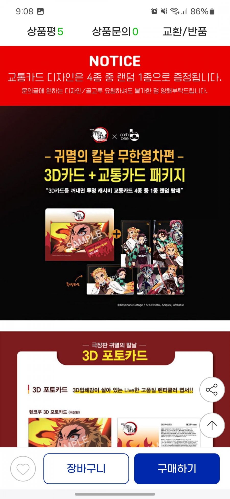 [지마켓] 귀멸의칼날 무한열차편 3D카드+캐시비카드 패키지 랜덤 발송 (6,900원 / 배송비 3000원 )1