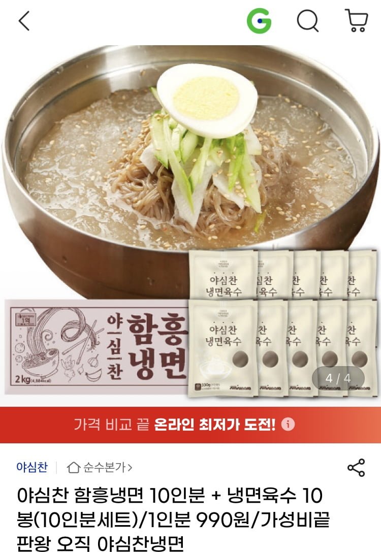 [지마켓]함흥냉면 10인분 + 냉면육수 10봉(10인분세트) (9,990원/무료)2