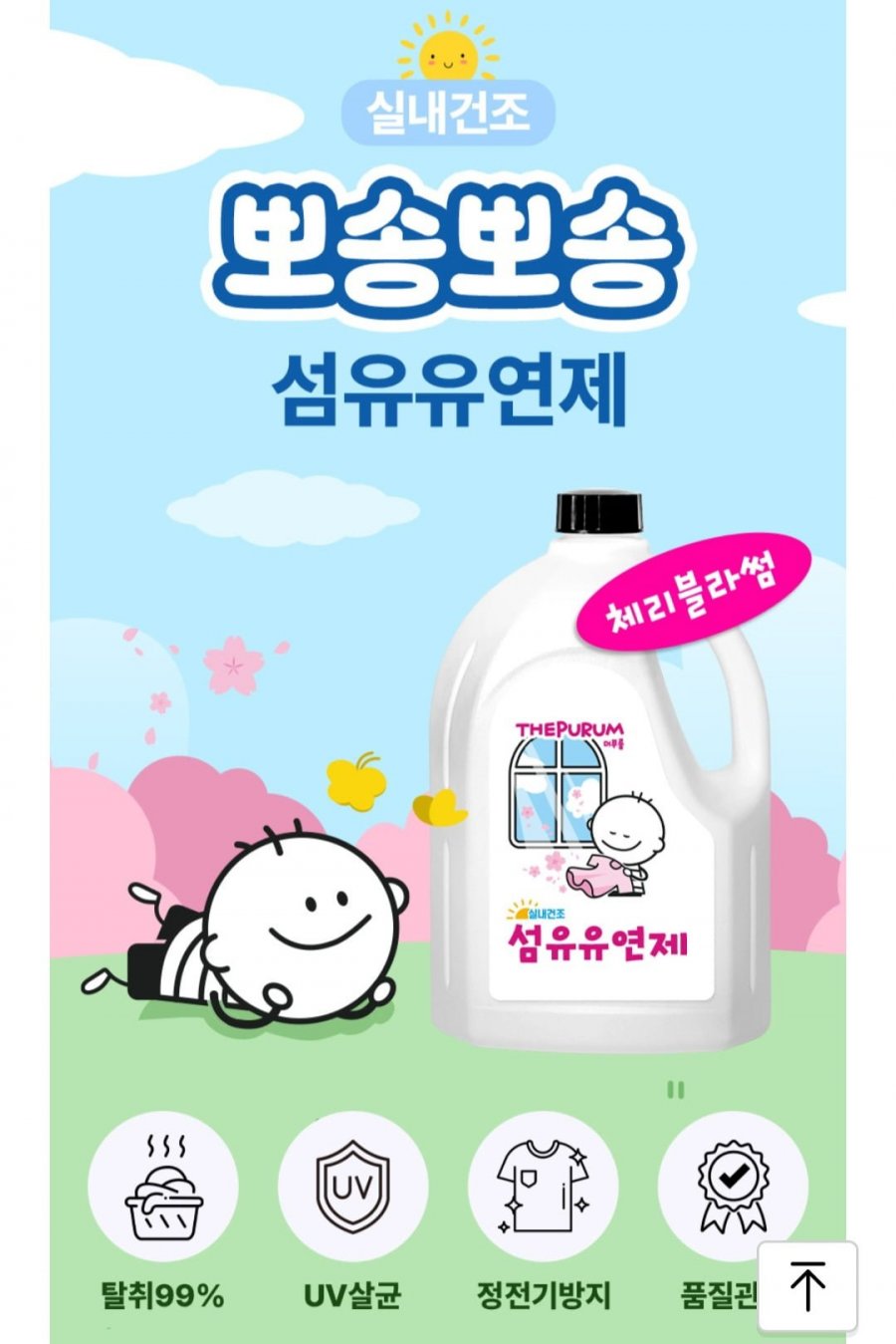 [카카오] 더푸룸 실내건조 섬유유연제 체리블라썸향 2.5L 4개 (9,900원/무료)1