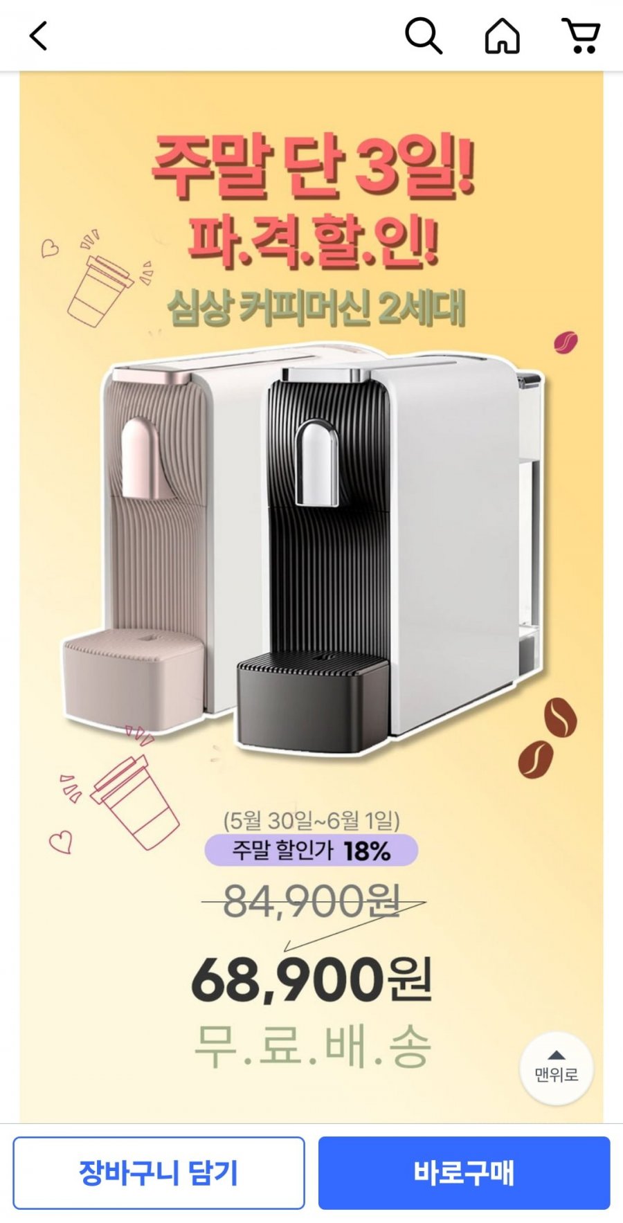 [쿠팡] 심상 캡슐 커피머신 2세대 (네스프레소 캡슐호환) (68,900원/무료)8