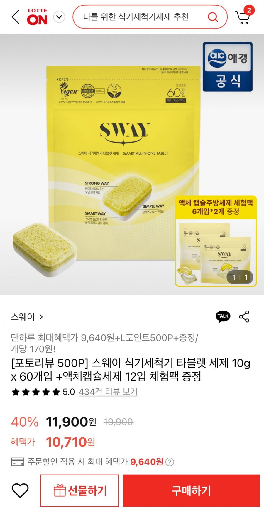 [롯데온] 스웨이 식기세척기 타블렛 세제 10g x 60개입 (9,640원/무료)6