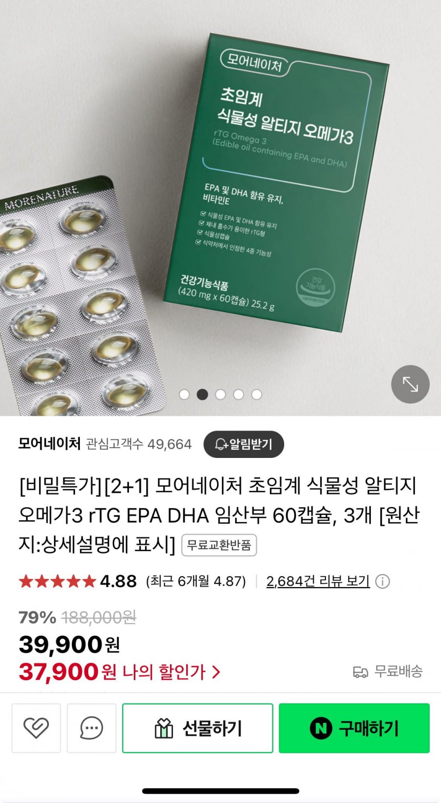 [네이버] 초임계 식물성 알티지 오메가3 60정*3박스 (37,900원/무배)1