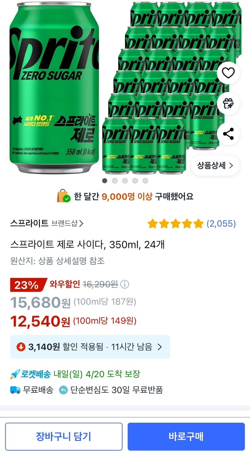 [쿠팡]스프라이트 제로 사이다 350ml 24개 (12,540원/무료)