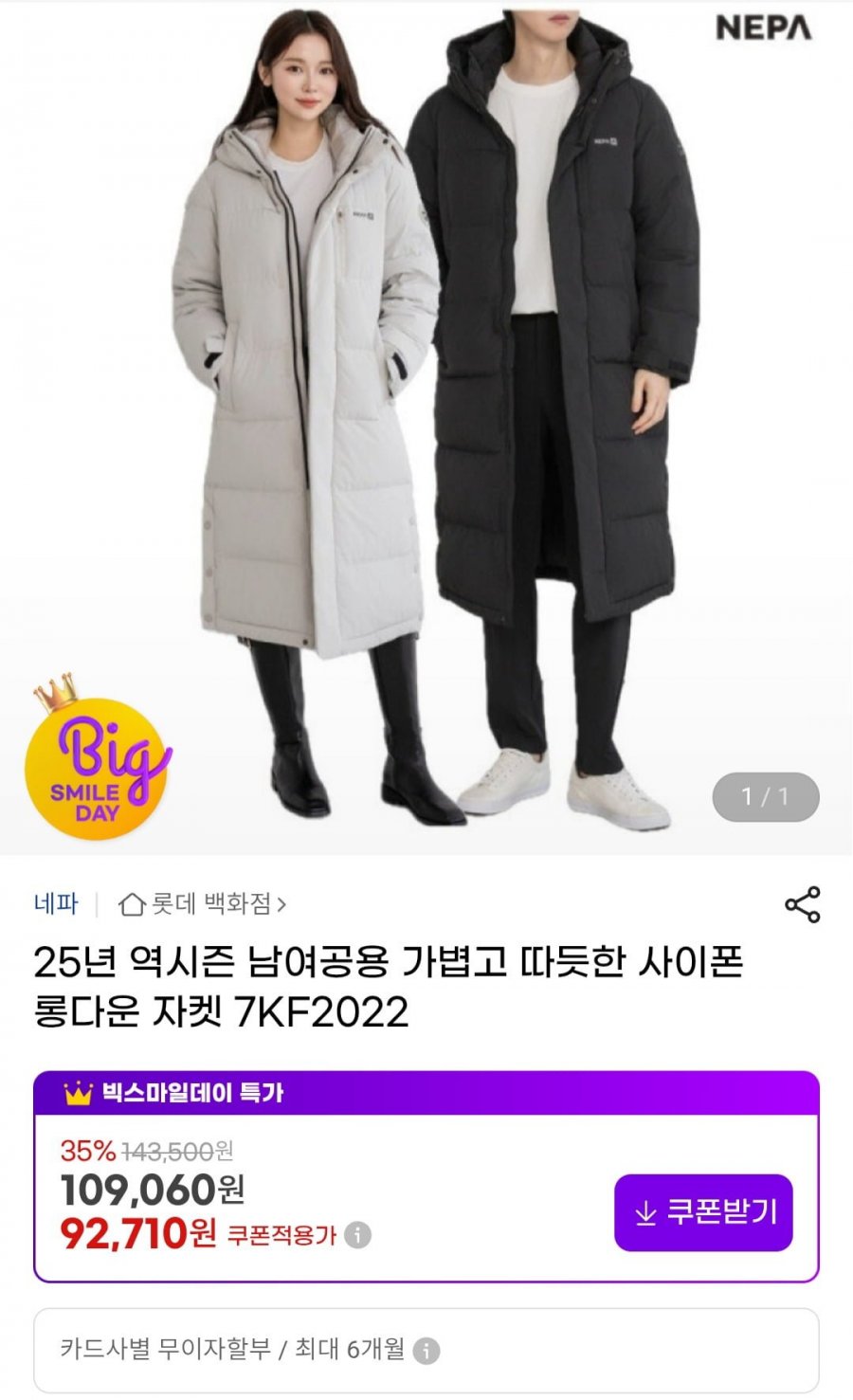 [지마켓]네파 역시즌 남여공용 사이폰 롱다운자켓 (92,710원/무배)4