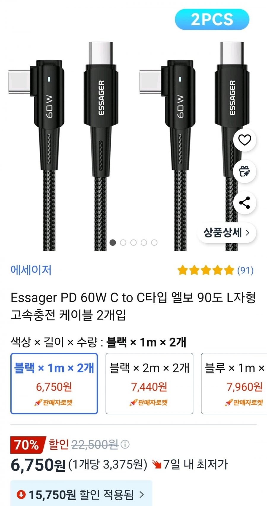 [쿠팡]Essager PD 60W C to C타입 엘보 90도 L자형 고속충전 케이블 2개(6750원~/무료)10