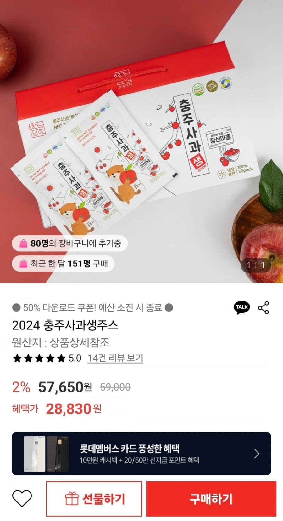 [롯데온] 2024 충주 사과 생주스 100포 (28,830원/무료)1