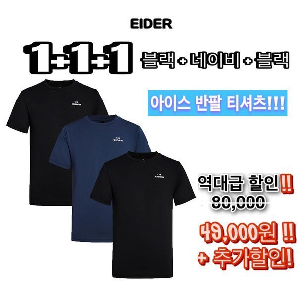 [옥션] 아이더 냉감 반팔 라운드 티셔츠 1+1+1 (27,890원 / 무배)21