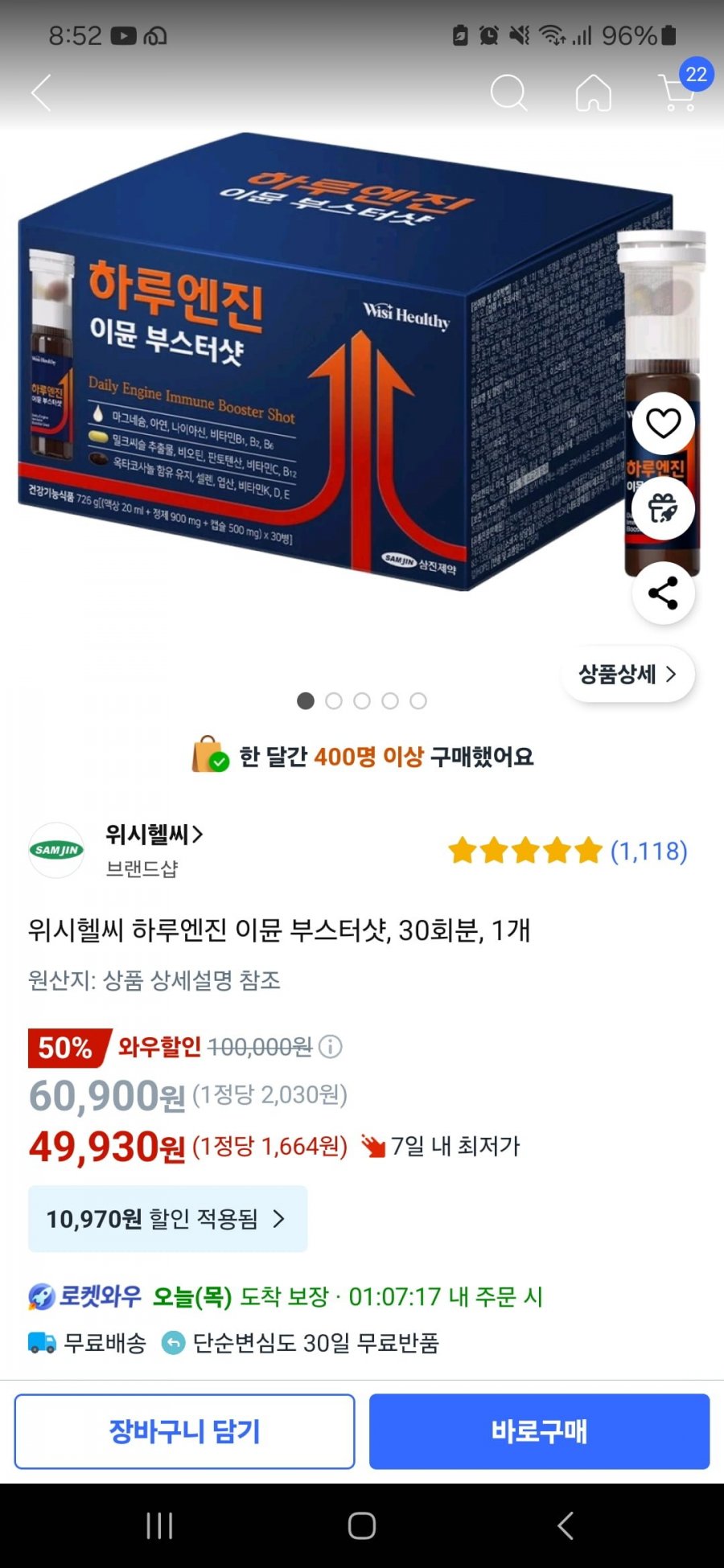 [쿠팡] 위시헬씨 하루엔진 이뮨 부스터샷, 30회분 (49,930원/무배)
