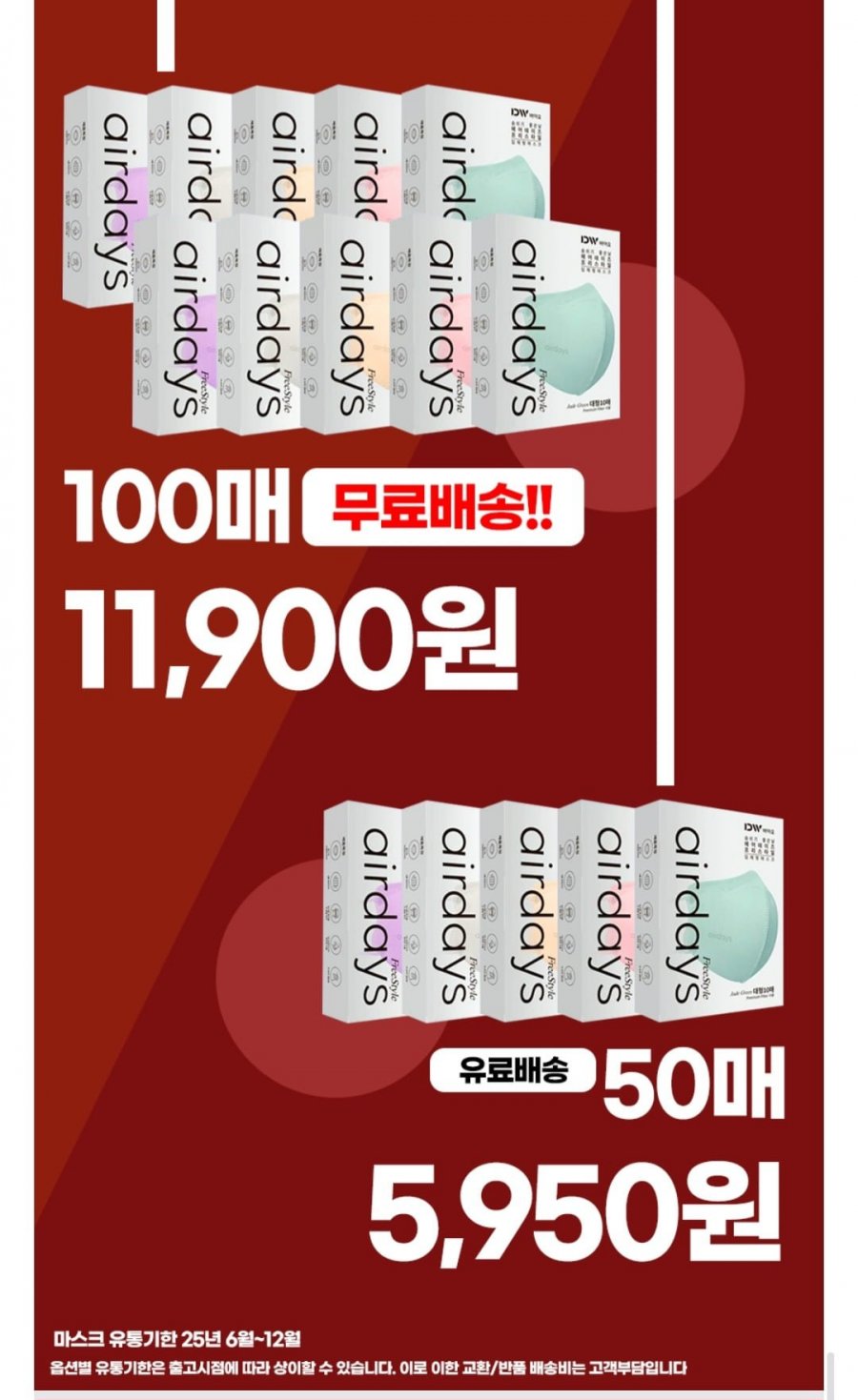 [롯데온] 프리스타일 마스크 50매 (5,950원/2세트무배)2
