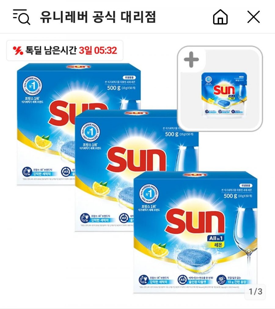 [카카오] 썬 식기세척기 타블렛 세제 50P x 3개+증정 (30,900원/무료)2