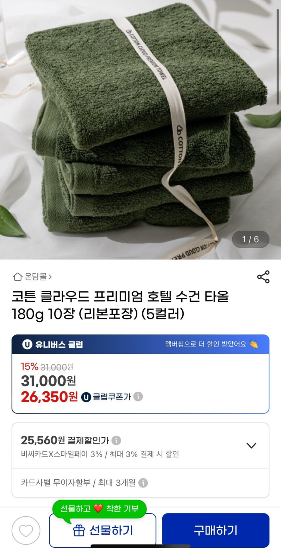 [G마켓] 코튼 클라우드 프리미엄 호텔 수건 타올 180g 10장 (u클 26,350원/무배)3