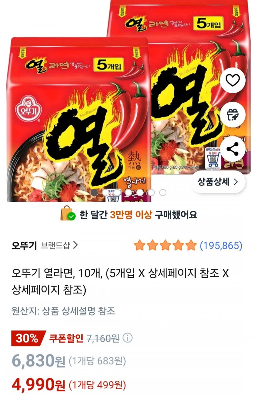[쿠팡] 오뚜기 열라면 120g 10개 (4,990원/무료)1
