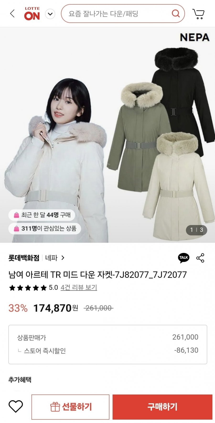 [롯데온] 네파 남녀 아르테 미드다운자켓 (174,870원/무료)1