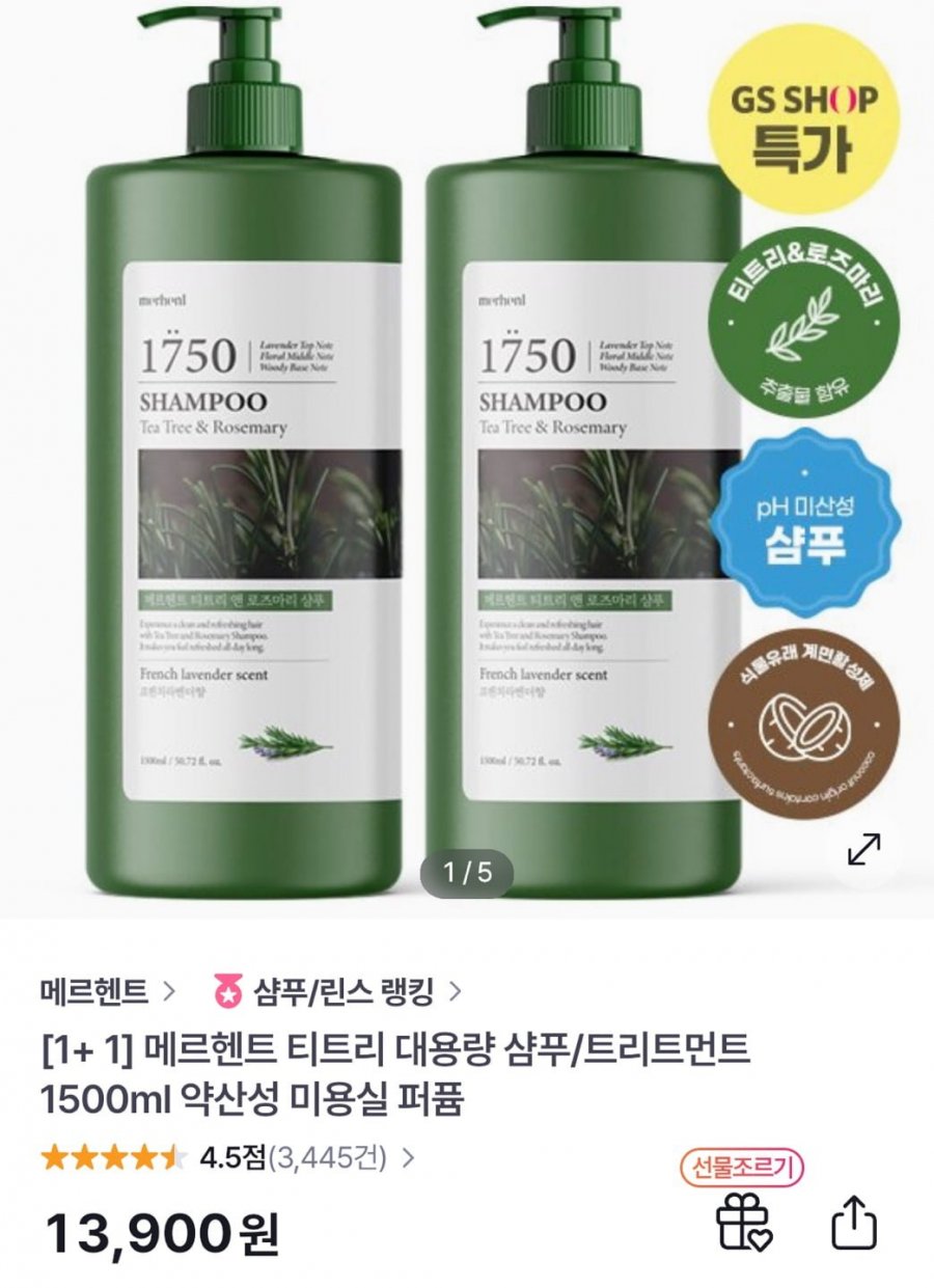 [GS샵]대용량 티트리 앤 로즈마리 샴푸 1.5L 1+1 (10,900원 / 무배)