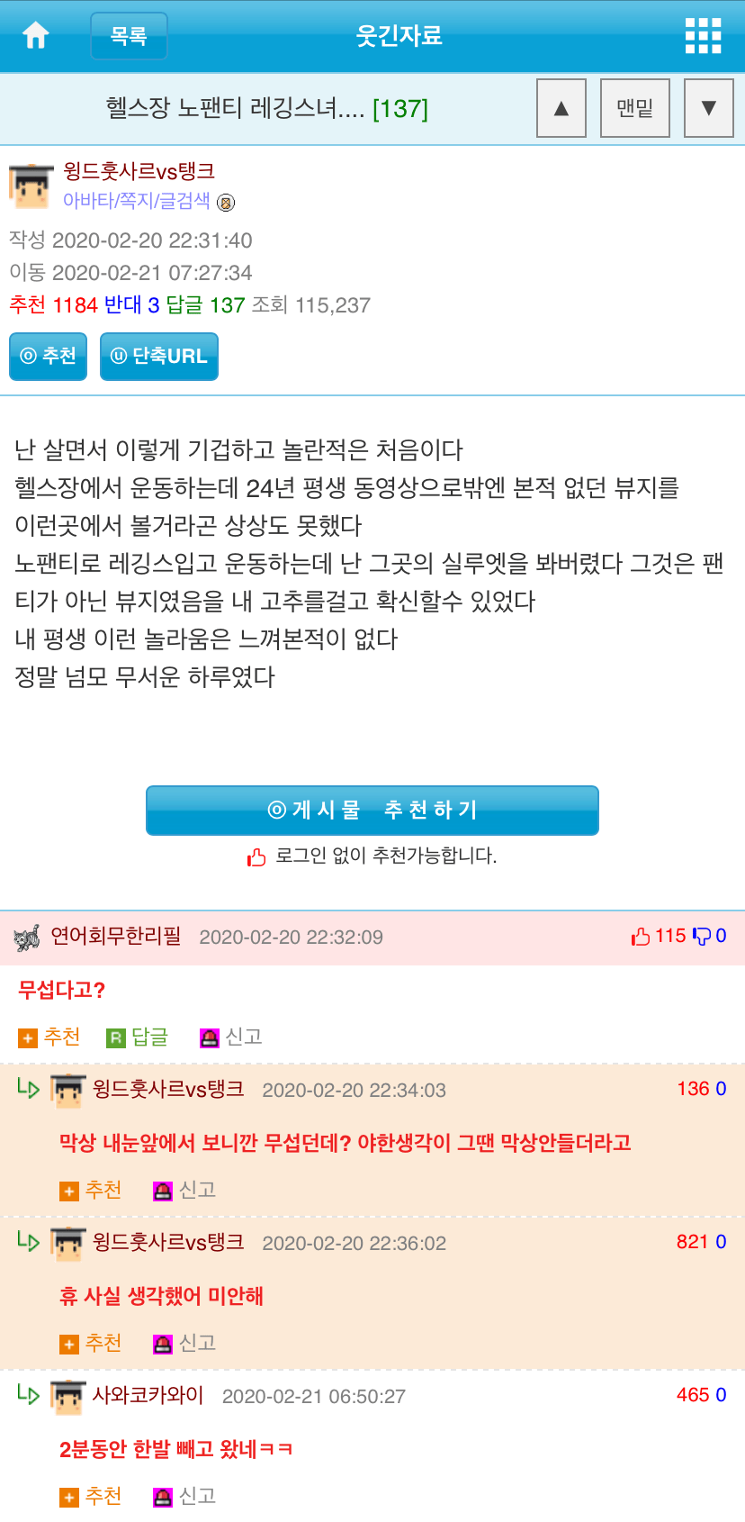 헬스장에서 노팬티 레깅스녀 본 후기