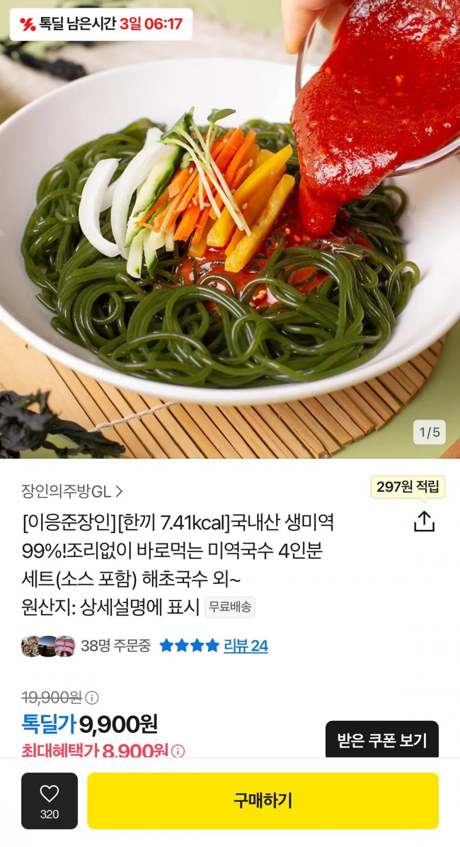 [톡딜] 국내산 생미역 미역국수 4인분 (8,900원/무료)