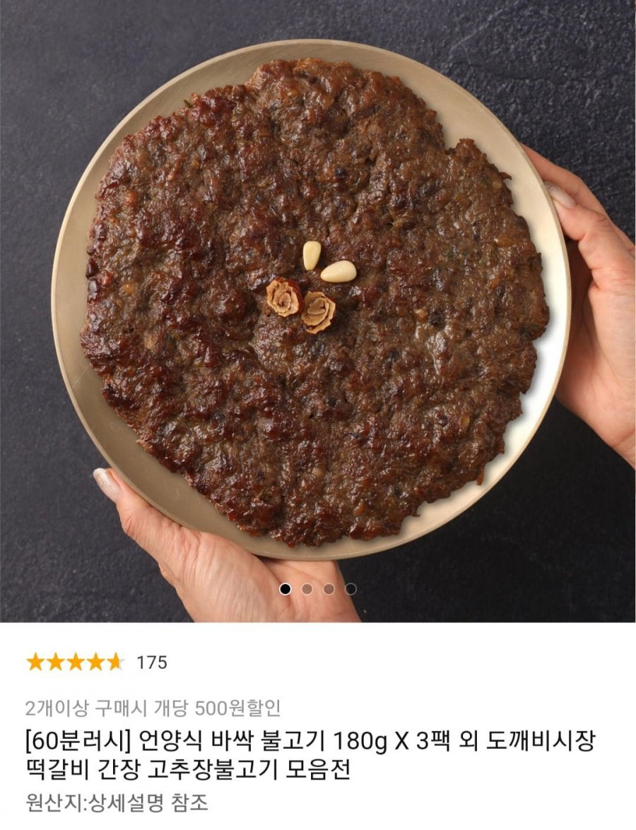 [11번가] 한돈 언양식 바싹불고기 180g 3팩 (9,900원/무료)1