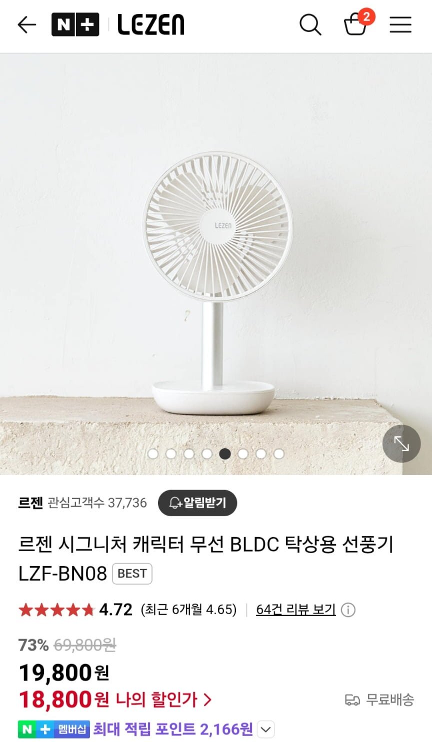 [네이버]LEZEN LZF-BN08 BLDC 탁상용 무선 선풍기(18,800원/무료)5