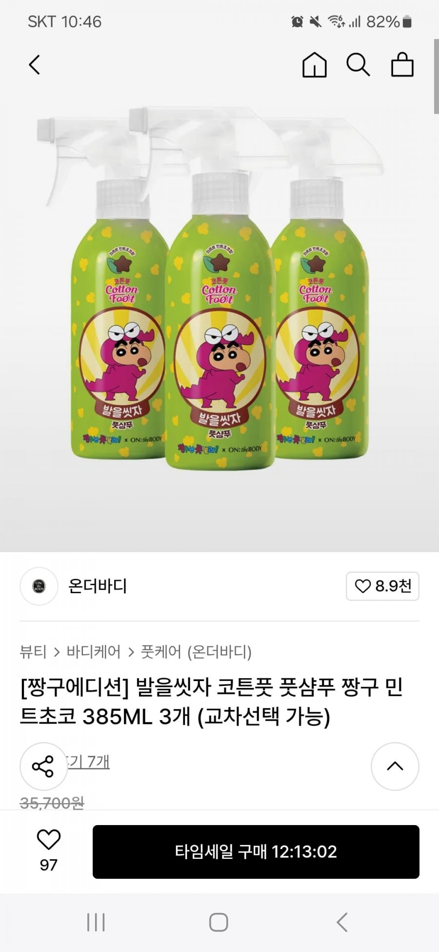 [무신사] 짱구에디션 발을씻자 코튼풋 풋샴푸 짱구 민트초코 385ML 3개 교차선택 가능(14,100원/무배)2