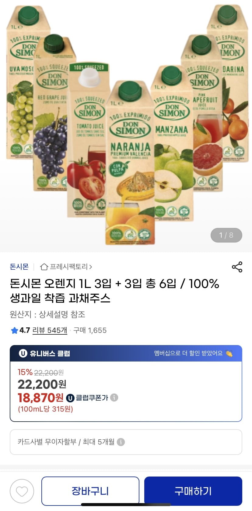 [G마켓] 돈시몬 오렌지 1L 6개 (유클 18,870원/무배)5
