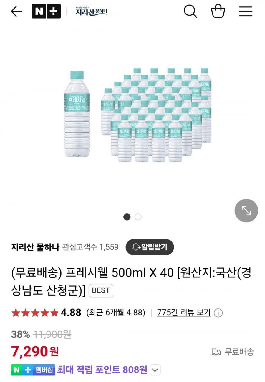 [네이버] 지리산 프레시웰 생수 500ml x 40병 (7,290원/무료)2