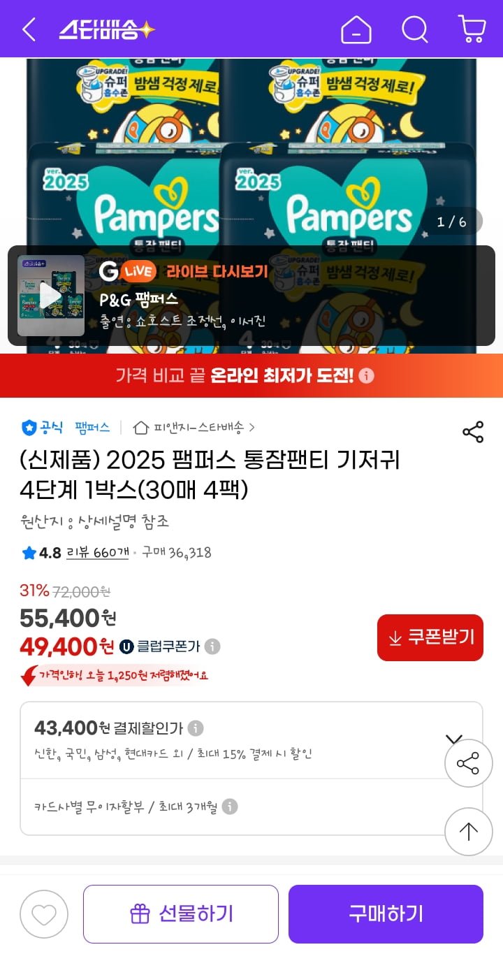 [지마켓] (유클) 팸퍼스 통잠팬티 밤기저귀 4팩 (43,400원/무배)4