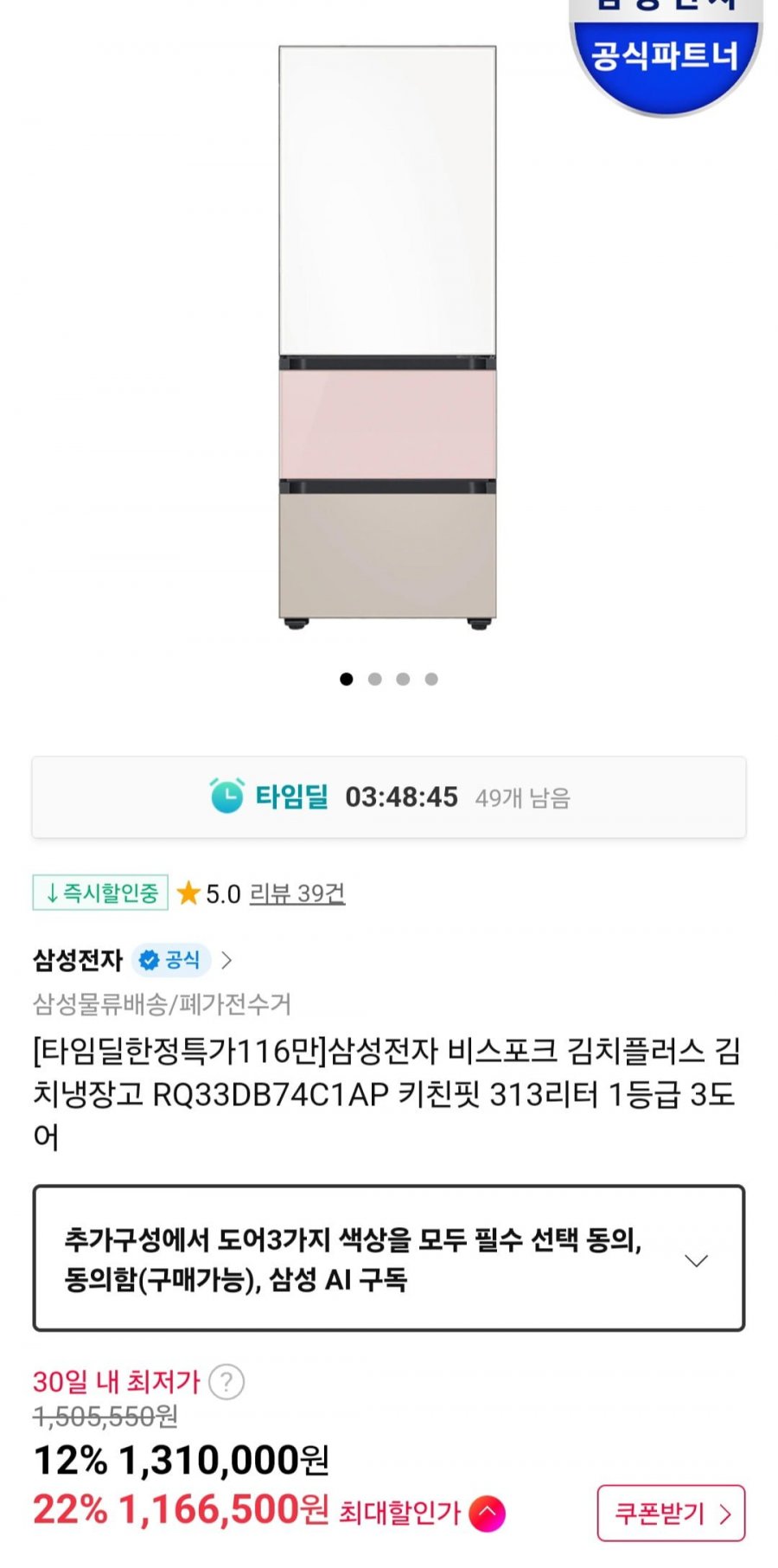 [11번가] 삼성전자 비스포크 김치플러스 김치냉장고 RQ33DB74C1AP 키친핏 313리터 1등급 3도어 (카드 1,168,500원/무료)3