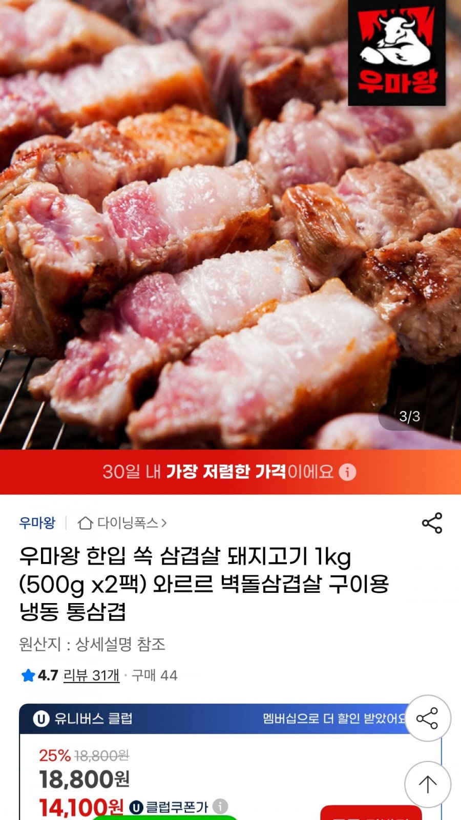 [지마켓] 두툼한 벽돌 한입/통삼겹살 1kg (유클14100원/무배)12